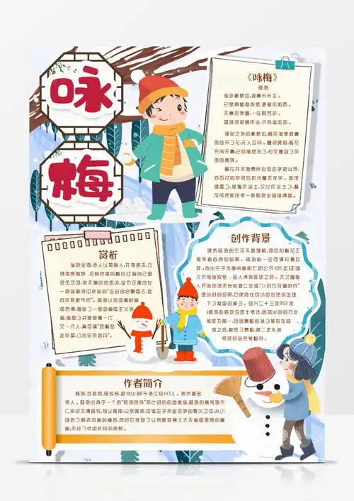 冬天的诗词咏梅小报手抄报模版word模板下载冬天