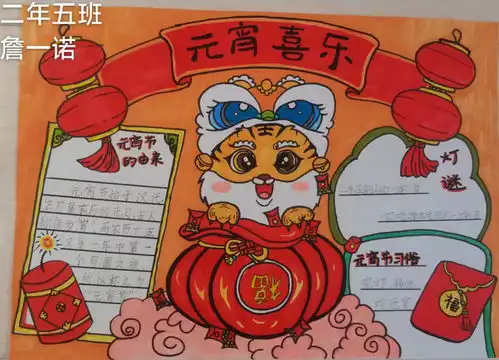 幸福教育多彩假期新城子街第一小学举办我们的节日元宵手抄报作品展评