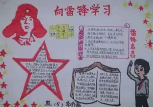 向雷锋学习20字