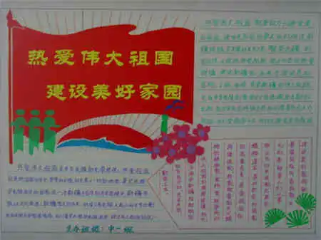 祖国在我心中手抄报祖国妈妈