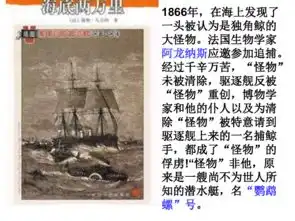 第六单元名著导读海底两万里共30张ppt