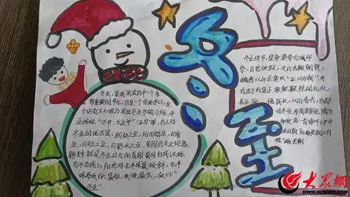 沂水县道托镇初级中学瑞雪逢冬至,墨香饺韵映华年