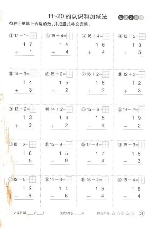 小学一年级数学下册竖式计算题卡竖式计算题目