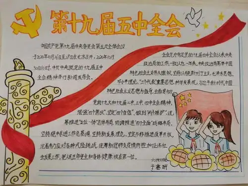 争做新时代好少年怀柔青少年深入学习领会党的十九届五中全会精神