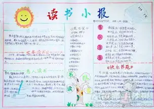 关于读书的手抄报有哪些