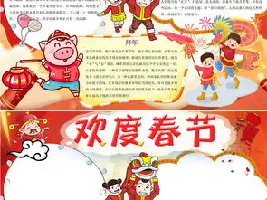 欢度猪年春节小报春节习俗小报手抄报下载图片素材worddoc模板5.31mb元旦手抄报大全节日手抄报