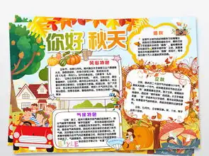 你好秋天小报秋天来了秋游郊手抄小报下载图片素材psd模板42.30mb其他大全其他