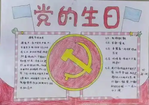 枣强县第二中学庆祝建党百年争做新时代好少年主题黑板报手抄报来了