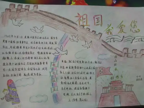 藁城区岗上镇大同中学举办庆国庆手抄报作品展