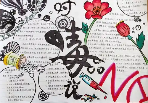 加入我们一起为禁毒事业奋斗吧
