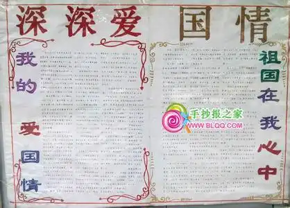 有关爱国运动的手抄报
