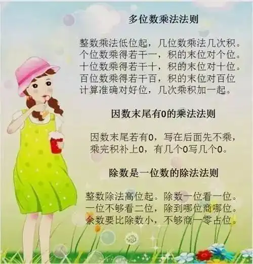 小学数学重点常识26条顺口溜运算口诀巧记巧算