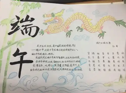 三年级端午手抄报图片