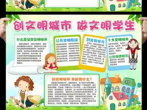 创文明城市做最美少年的手抄报上面写什么