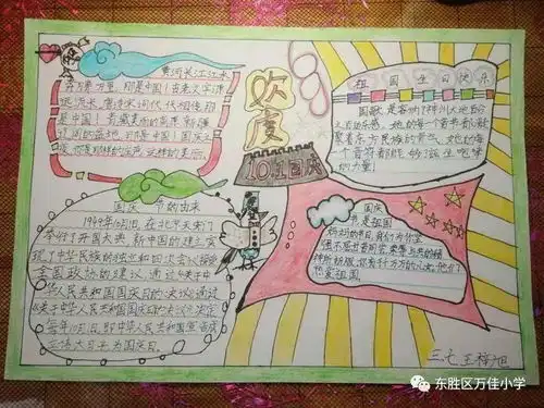 祝福你,我亲爱的祖国三年级国庆主题活动