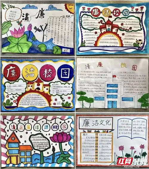 廉情画意翰墨清风凤凰乡学校校园清廉文化手抄报展