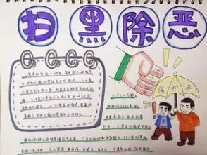 火了朗朗上口的快板扫黑除恶就是好
