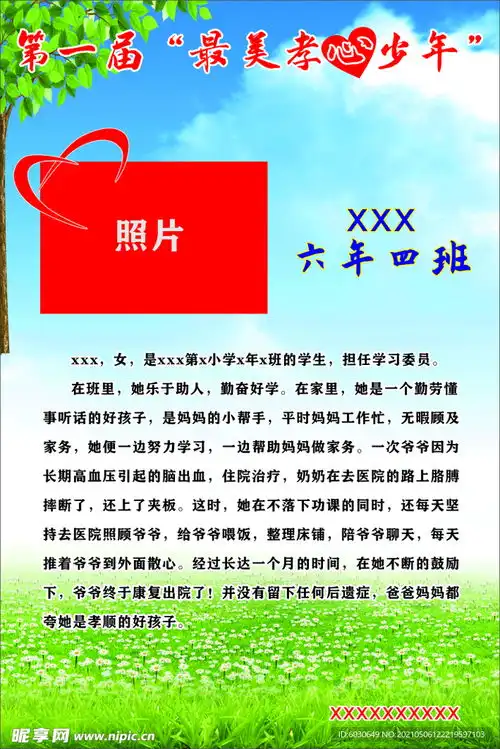 最美孝心少年设计图