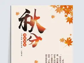 秋分二十四节气海报模板图片设计素材高清psd下载241.07mb其他节日大全