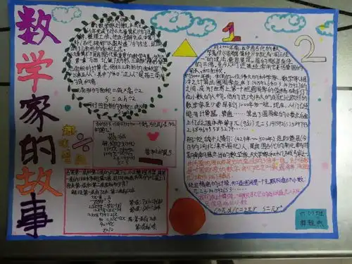 我跟名人学数学