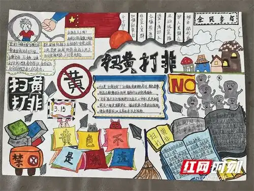 蓝山拒绝盗版手抄报比赛润童心