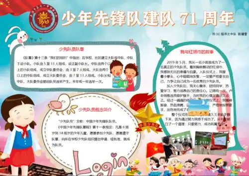 红领巾心向党,争做新时代好队员