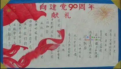 六年级上册语文第二单元手抄报图片爱国主题