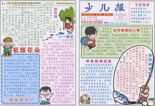 欢庆六一儿童节手抄报
