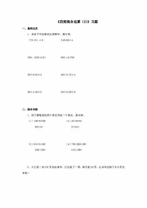 冀教版数学三年级上册第五单元四则混合运算2一课一练含答案