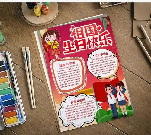 国庆节建国71周年我和我的祖国伟大祖国小报手抄报模版word模板下载小报