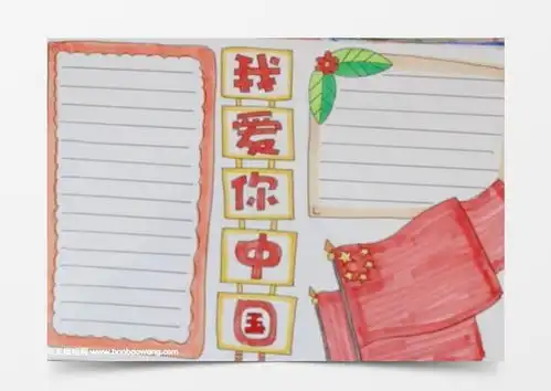 我爱你中国手抄报怎么画word模板下载jpg格式熊猫办公
