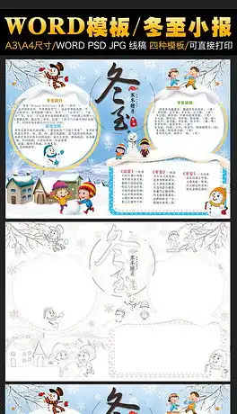 docx冬至docx格式冬至素材图片docx冬至设计模板我图网