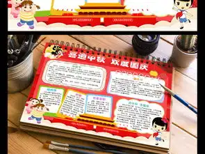十一国庆节小报喜迎中秋欢度国庆手抄报祖国生日快乐电子小报图片模板worddoc设计图下载国庆节手抄报大全编号18719194