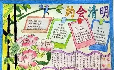 清明节的手抄报怎么画