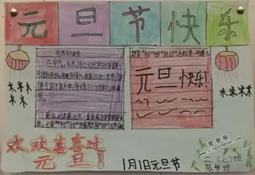元旦节快乐手抄报资料