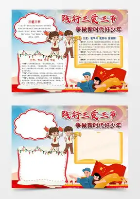 爱国手抄报word模板爱国手抄报word模板下载熊猫办公