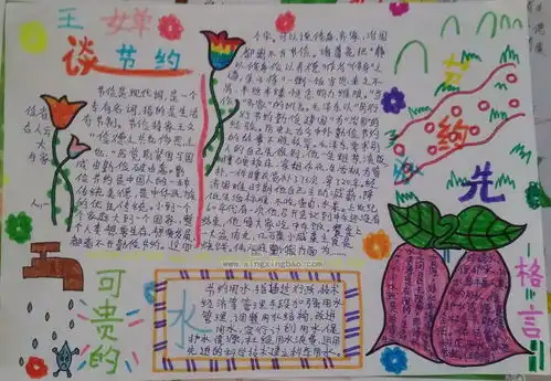 一年级节约手抄报图片