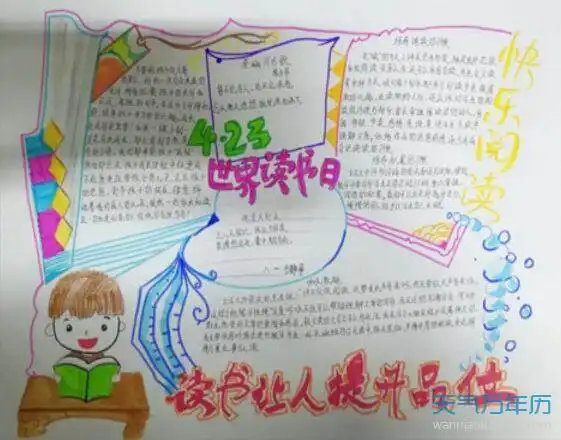 2021世界读书日手抄报2021世界读书日的手抄报怎么画