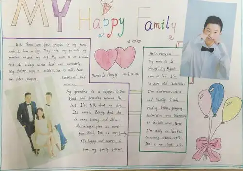 myhappyfamily我的快乐家庭手抄报