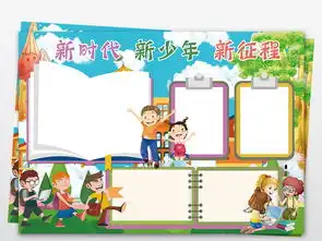 新时代新少年新征程小报爱国好队员手抄小报素材图片模板psd设计图下载少先队诞生日手抄报大全编号18712503