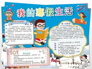 2019年寒假生活小报春节新年元旦读书手抄小报图片素材worddoc模板下载40.49mb寒假手抄报大全寒暑假手抄报