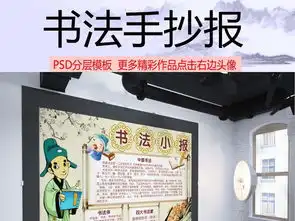 书法手抄报psd分层模板下载图片素材psd73.77mb其他大全学科手抄报