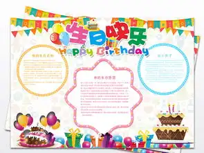 生日快乐手生日礼物我十岁了手抄报图片模板worddoc设计图下载其他大全编号16830688