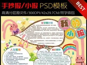 卡通兔子边框手抄小报设计模板图片素材psd下载13.75mb元旦手抄报大全节日手抄报