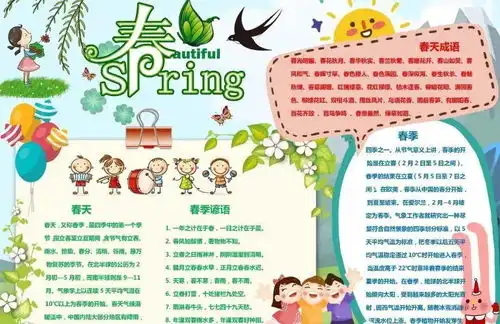 描写春天踏青出游的好句好段手抄报,孩子一定用得上