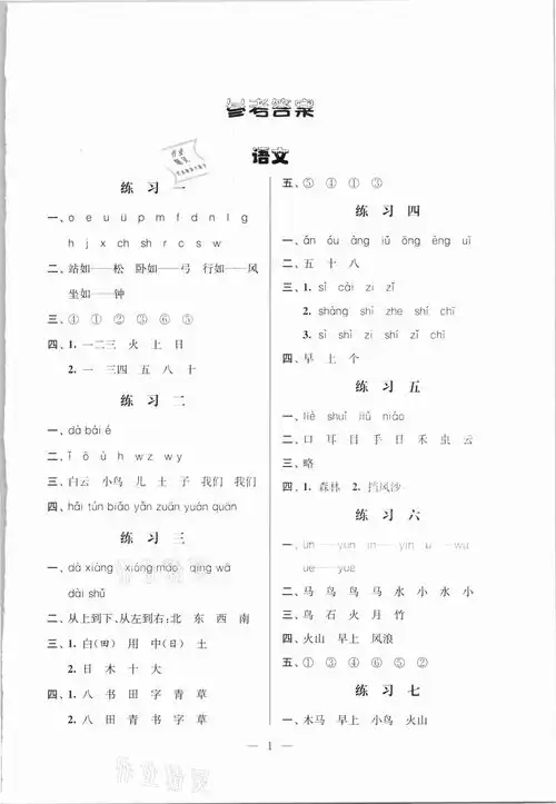 2021年快乐假期寒假快乐生活小学一年级答案
