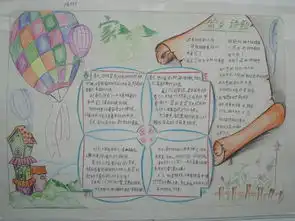 我爱我的家乡手抄报4开纸