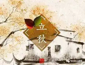 今日立秋除了贴膘,还有青海的秋季美景送给你花儿903