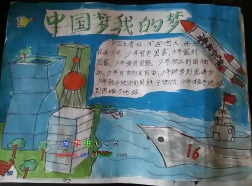 中国梦校园情手抄报设计中国梦校园情手抄报图片查字典板报网