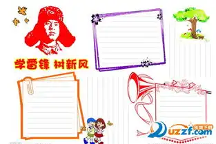 学雷锋手抄报模板好不好学雷锋手抄报模板用